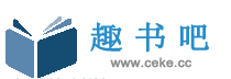 趣书吧